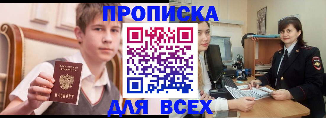 временная регистрация для школы в Онеге