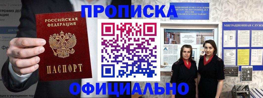 прописка гарантия в Онеге