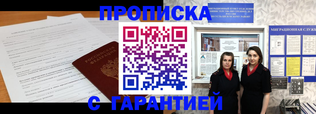 прописка в Онеге